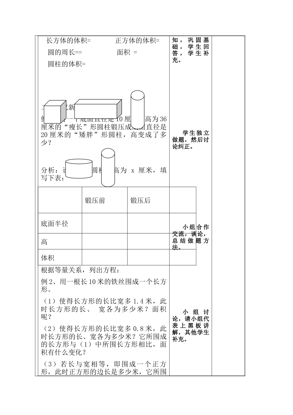 【教学设计】数学六年级上册（鲁教版）4.3.2 一元一次方程的应用教案.docx_第2页