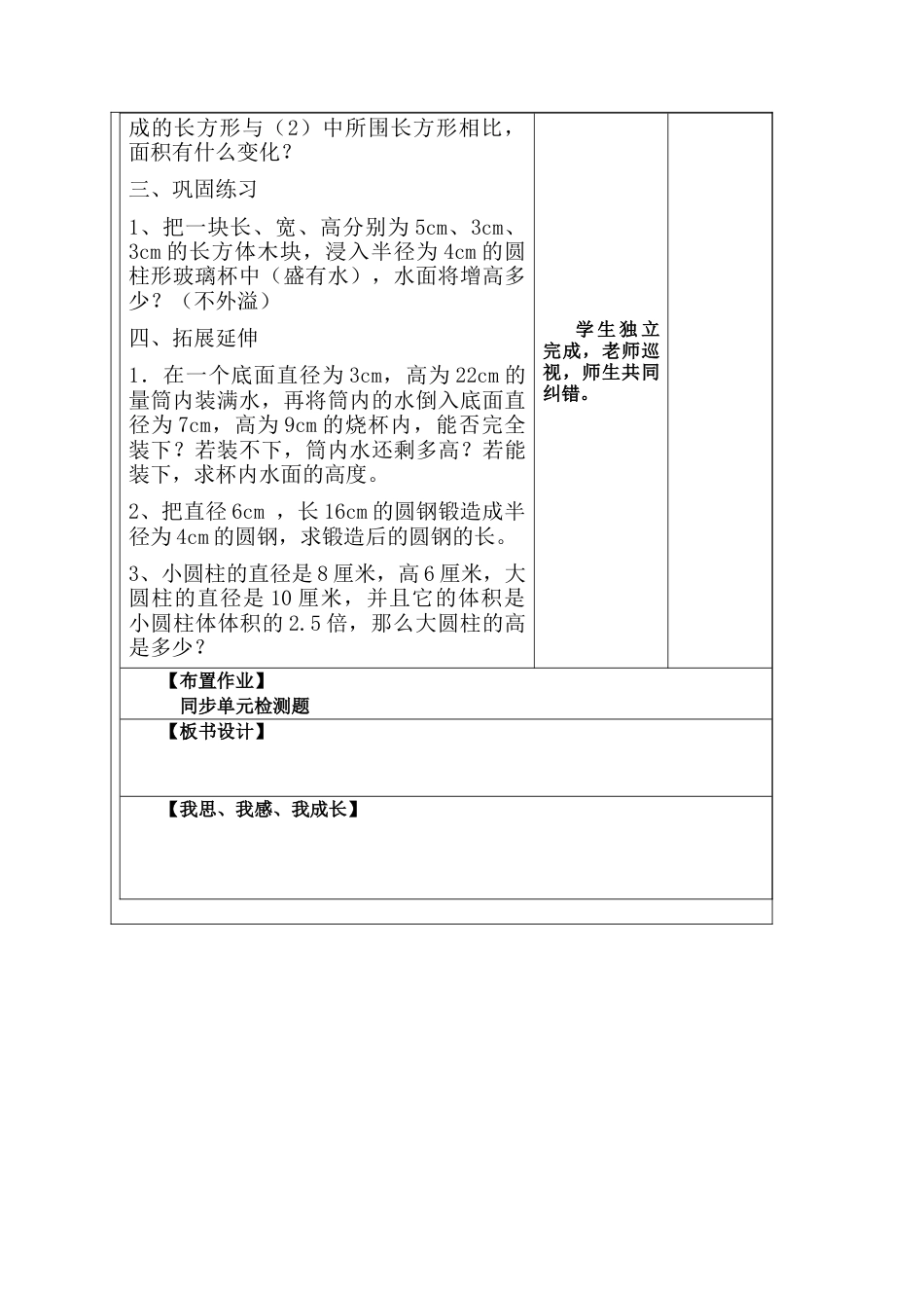 【教学设计】数学六年级上册（鲁教版）4.3.2 一元一次方程的应用教案.docx_第3页