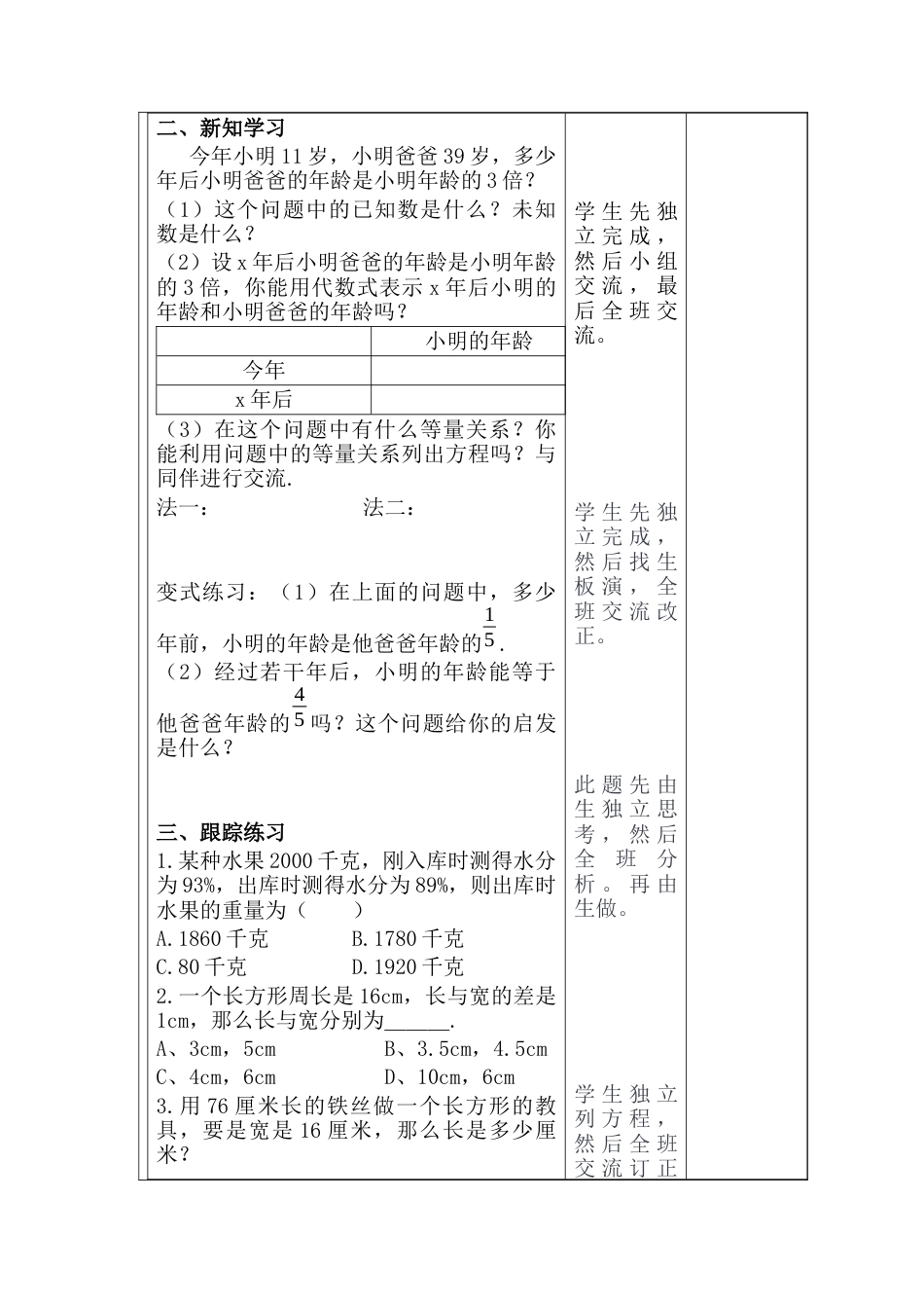 【教学设计】数学六年级上册（鲁教版）4.3.1一元一次方程的应用教案.docx_第2页