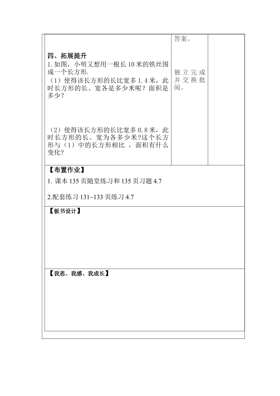 【教学设计】数学六年级上册（鲁教版）4.3.1一元一次方程的应用教案.docx_第3页