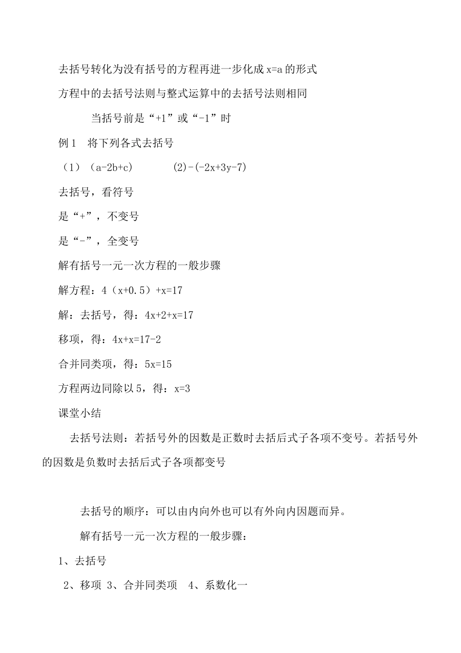 【教学设计】数学六年级上册（鲁教版）4.2 解一元一次方程 教案  .docx_第2页