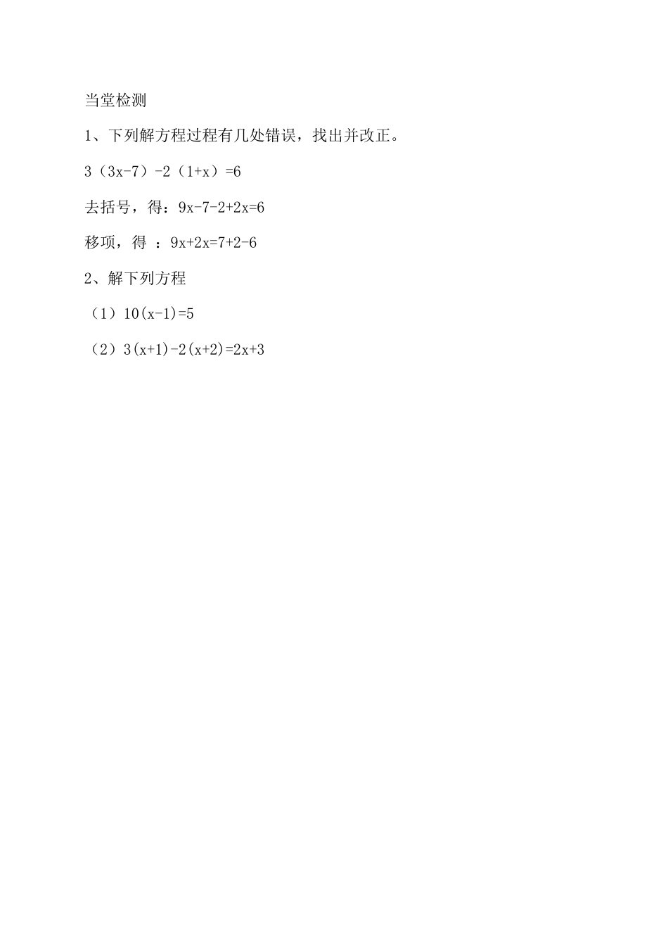 【教学设计】数学六年级上册（鲁教版）4.2 解一元一次方程 教案  .docx_第3页