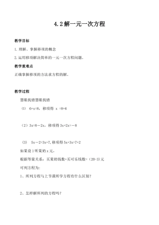 【教学设计】数学六年级上册（鲁教版）4.2 解一元一次方程 教案  .docx