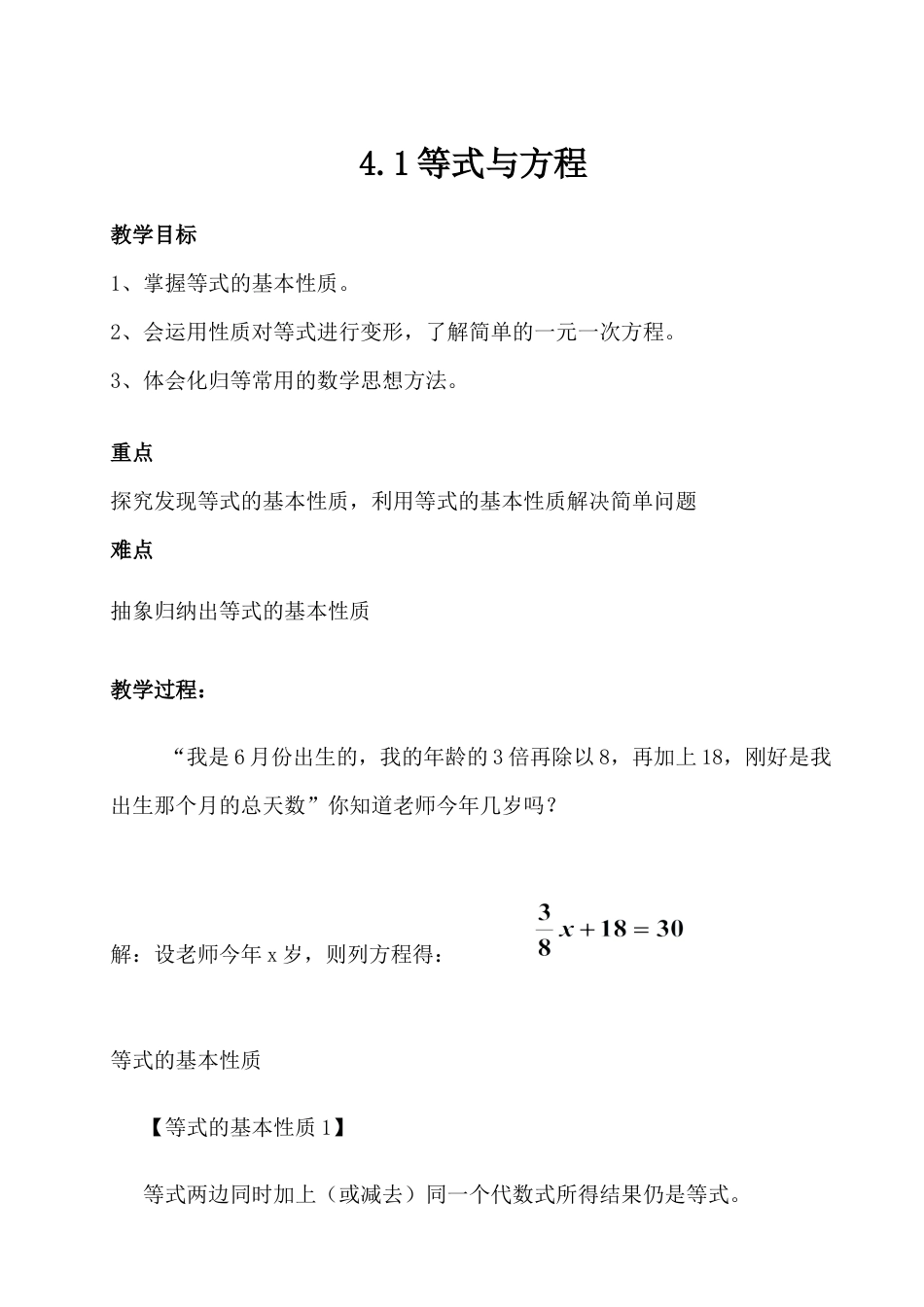 【教学设计】数学六年级上册（鲁教版）4.1 等式与方程 教案  .docx_第1页