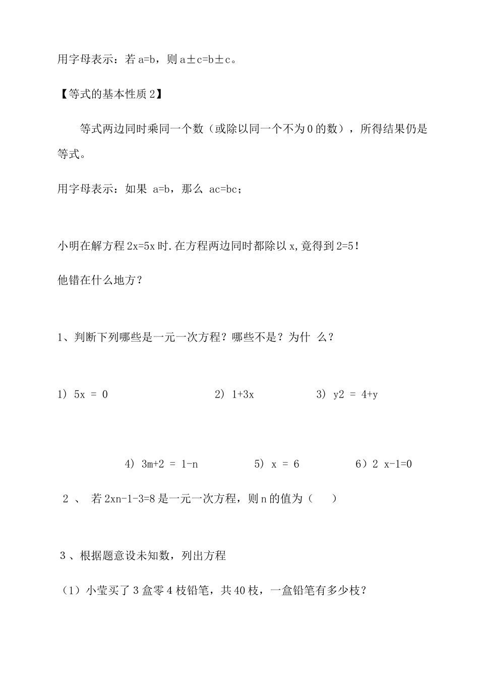 【教学设计】数学六年级上册（鲁教版）4.1 等式与方程 教案  .docx_第2页