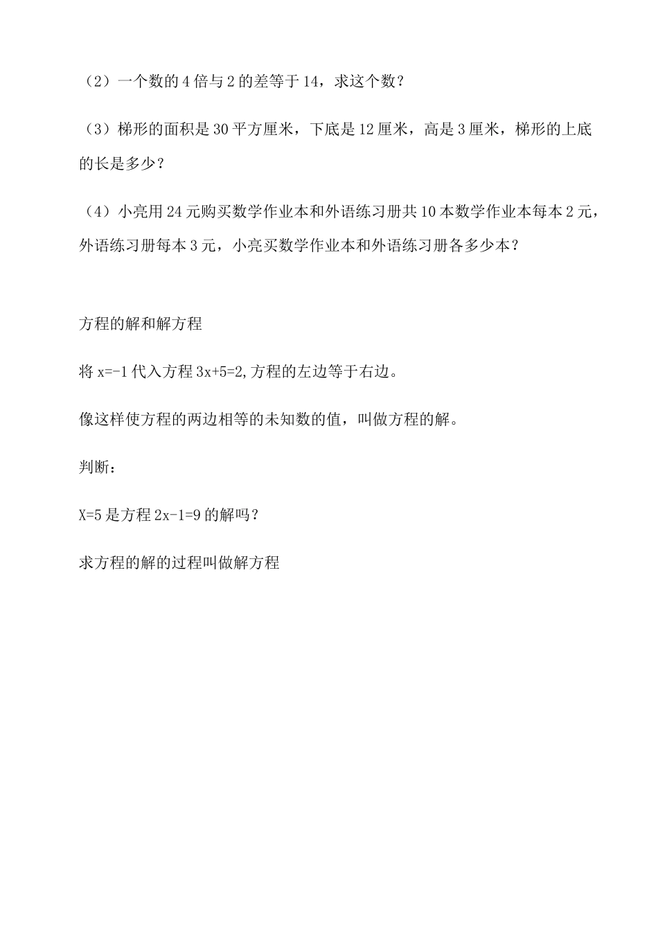 【教学设计】数学六年级上册（鲁教版）4.1 等式与方程 教案  .docx_第3页