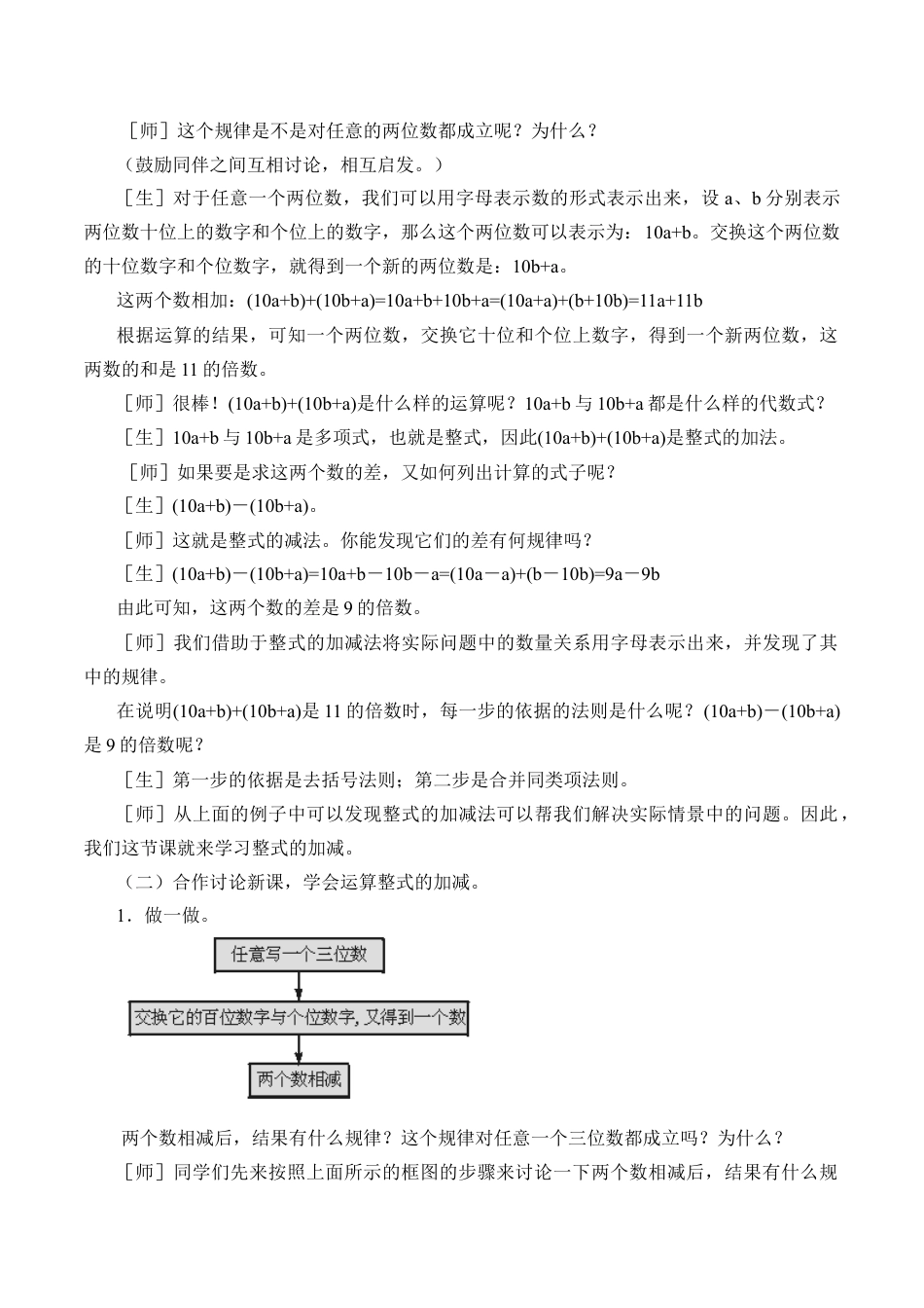【教学设计】数学六年级上册（鲁教版）鲁教版（五四制）六年级数学上册：3.6 整式的加减  教案.doc_第2页
