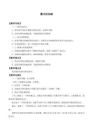 【教学设计】数学六年级上册（鲁教版）鲁教版（五四制）六年级数学上册：3.6 整式的加减  教案.doc