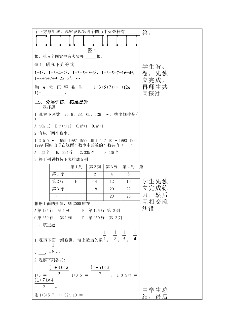 【教学设计】数学六年级上册（鲁教版）3.7探索与表达规律习题课教案 .docx_第2页