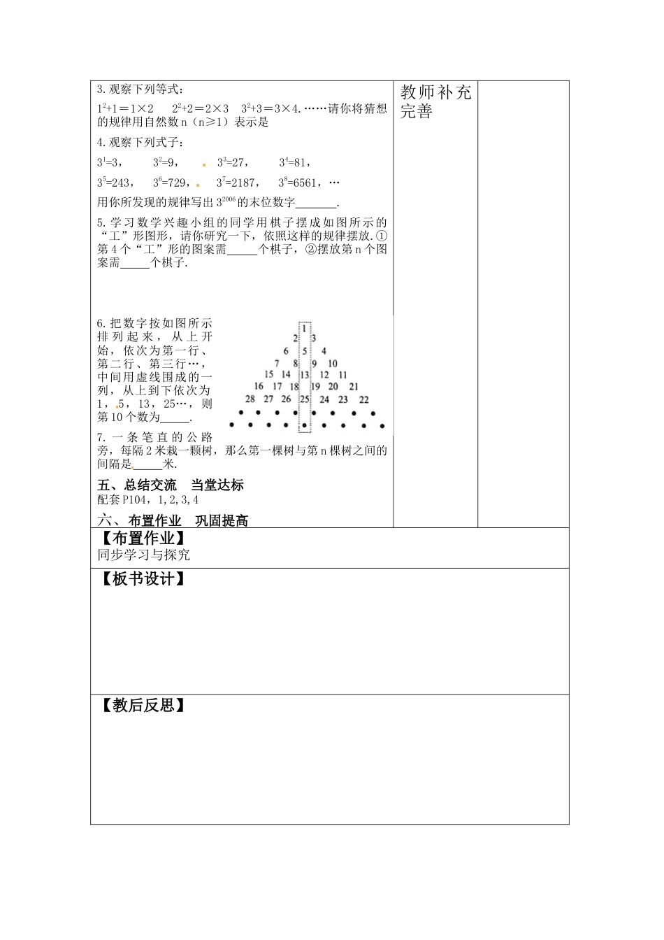 【教学设计】数学六年级上册（鲁教版）3.7探索与表达规律习题课教案 .docx_第3页