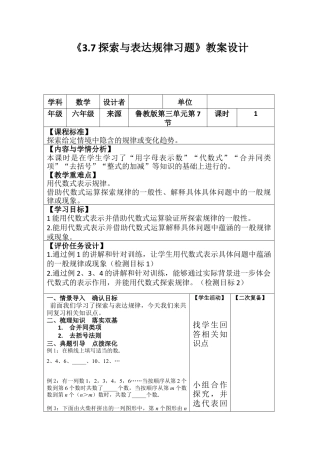 【教学设计】数学六年级上册（鲁教版）3.7探索与表达规律习题课教案 .docx