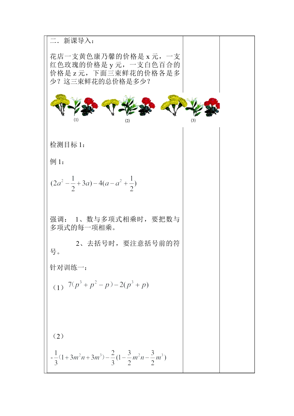【教学设计】数学六年级上册（鲁教版）3.6.2整式的加减教案 .docx_第2页