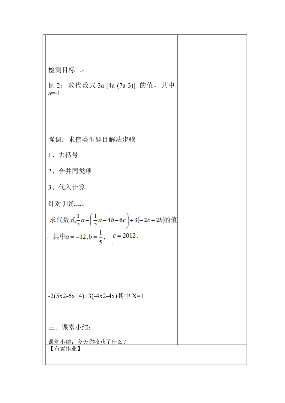【教学设计】数学六年级上册（鲁教版）3.6.2整式的加减教案 .docx_第3页