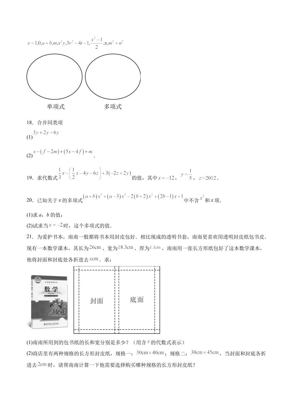 数学六年级上册（鲁教版）第三章 整式及其加减测试·基础卷（考试版A4）.docx_第3页