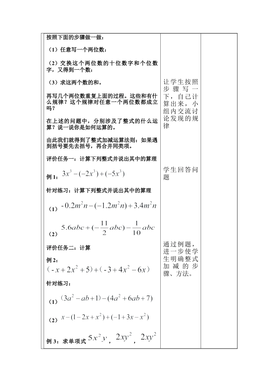 【教学设计】数学六年级上册（鲁教版）3.6.1整式的加减教案 .docx_第2页