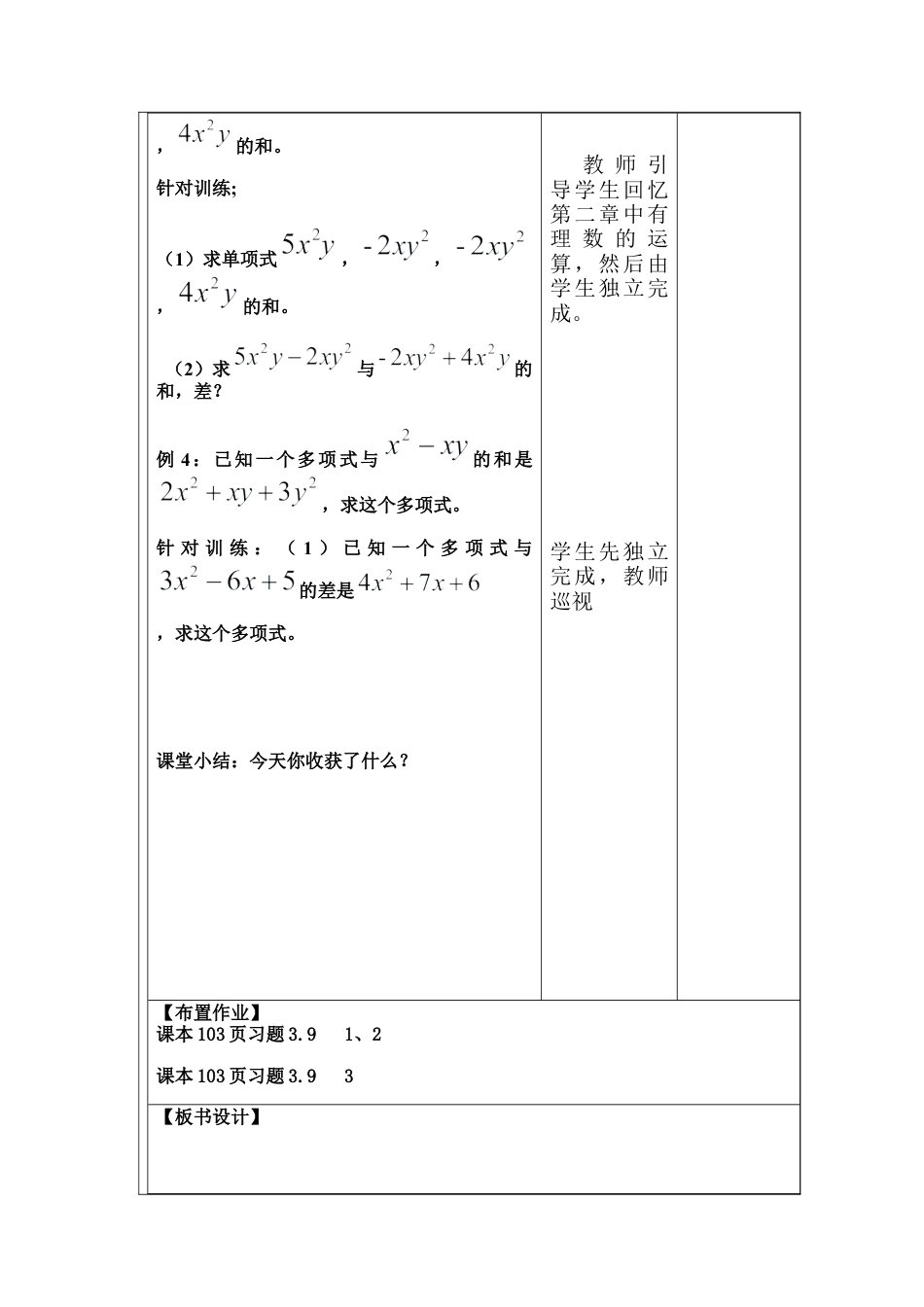 【教学设计】数学六年级上册（鲁教版）3.6.1整式的加减教案 .docx_第3页