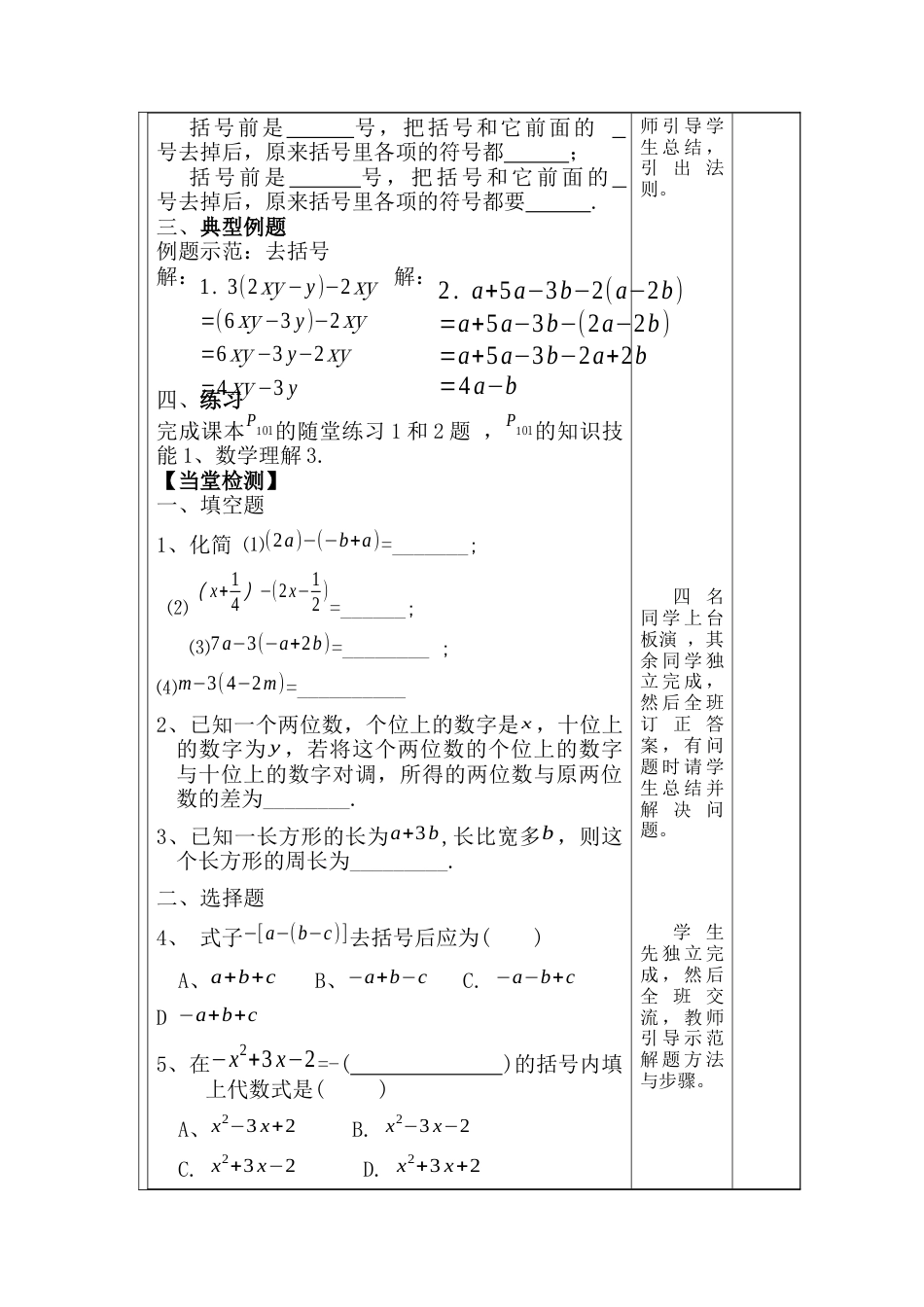 【教学设计】数学六年级上册（鲁教版）3.5去括号教案.docx_第2页