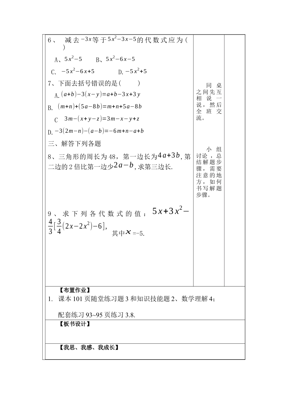 【教学设计】数学六年级上册（鲁教版）3.5去括号教案.docx_第3页