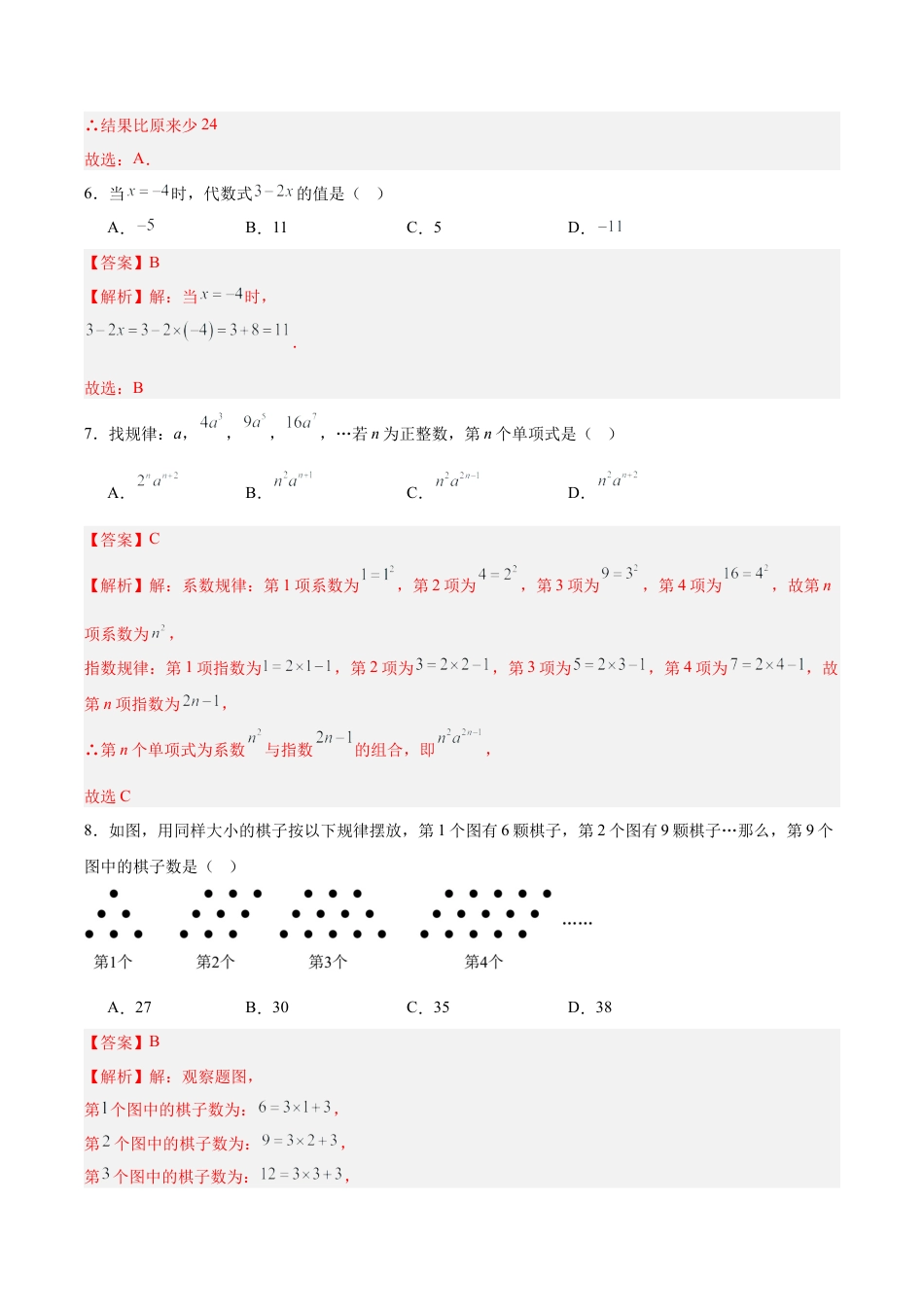 数学六年级上册（鲁教版）第三章 整式及其加减测试·基础卷（教师版）.docx_第3页