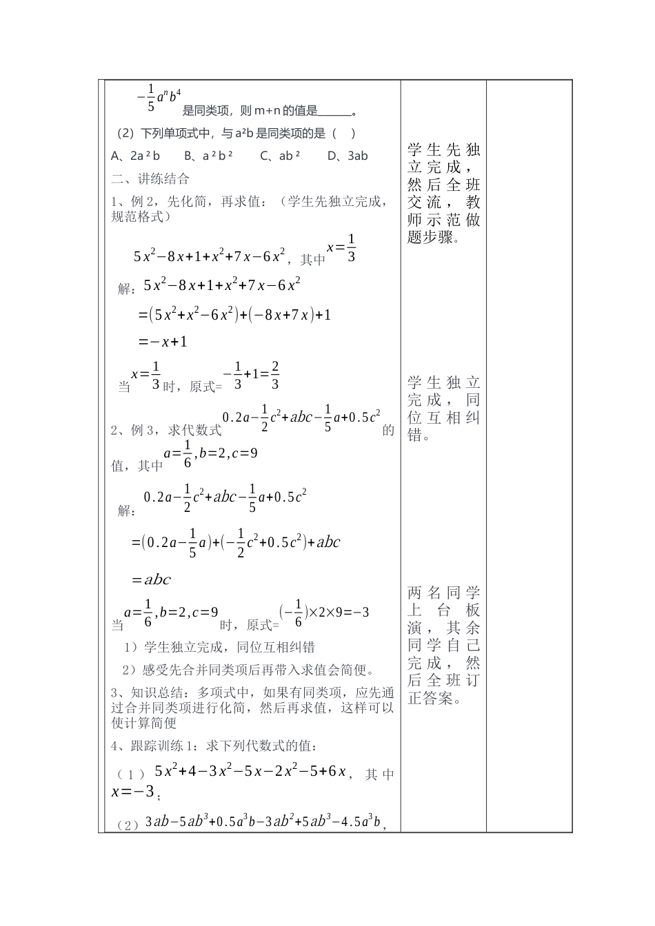 【教学设计】数学六年级上册（鲁教版）3.4合并同类项教案.docx_第2页