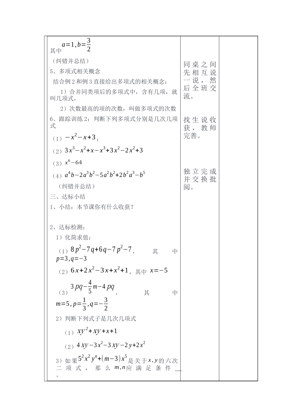 【教学设计】数学六年级上册（鲁教版）3.4合并同类项教案.docx_第3页