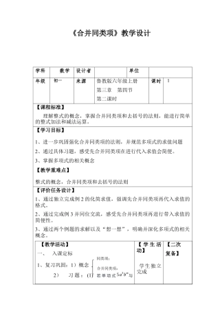 【教学设计】数学六年级上册（鲁教版）3.4合并同类项教案.docx