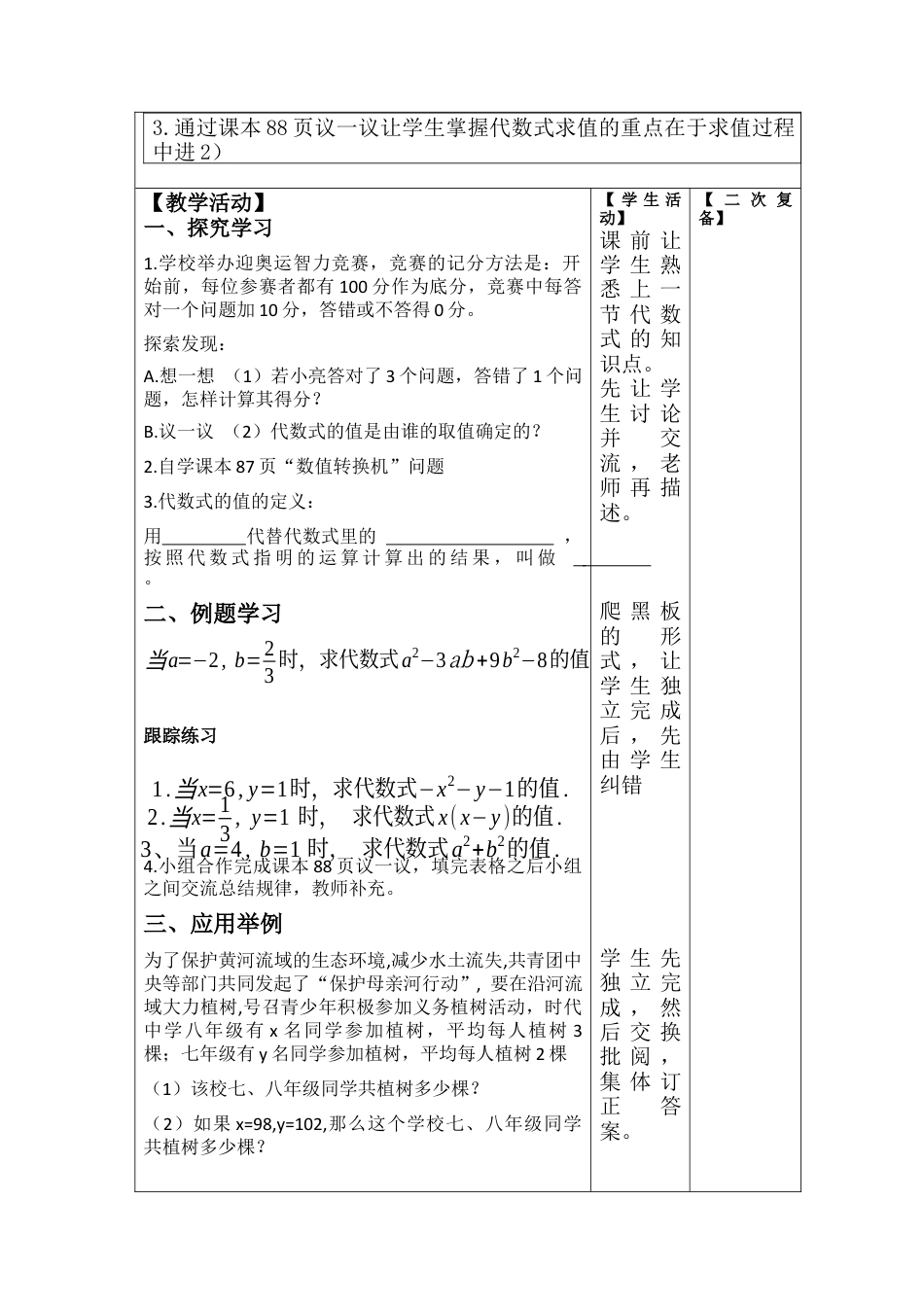 【教学设计】数学六年级上册（鲁教版）3.2.2代数式教案.docx_第2页