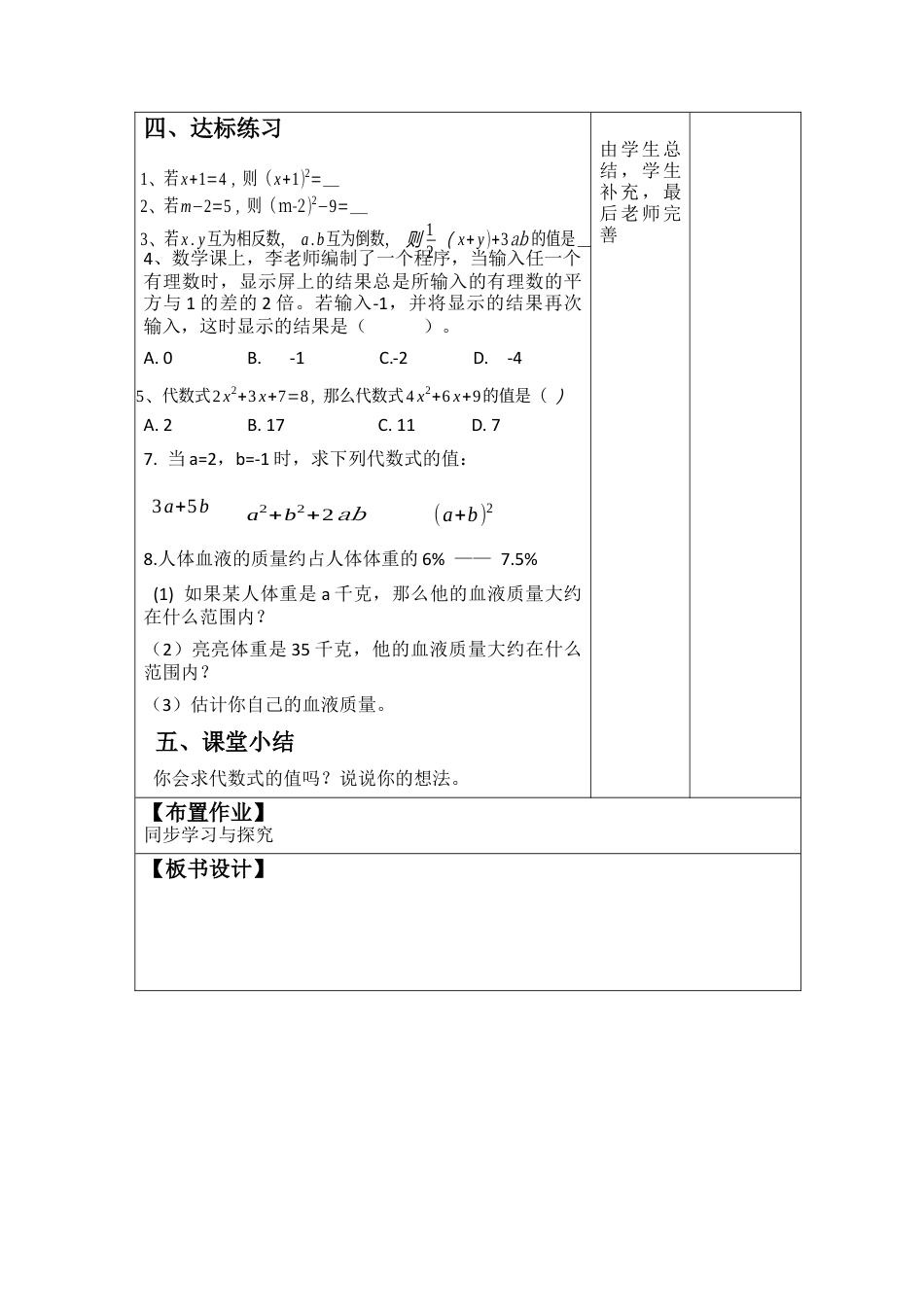 【教学设计】数学六年级上册（鲁教版）3.2.2代数式教案.docx_第3页