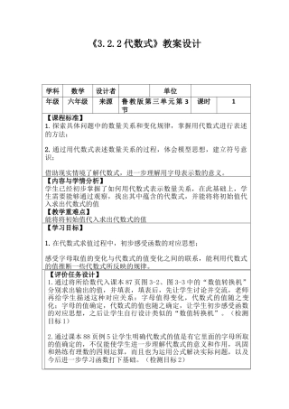 【教学设计】数学六年级上册（鲁教版）3.2.2代数式教案.docx