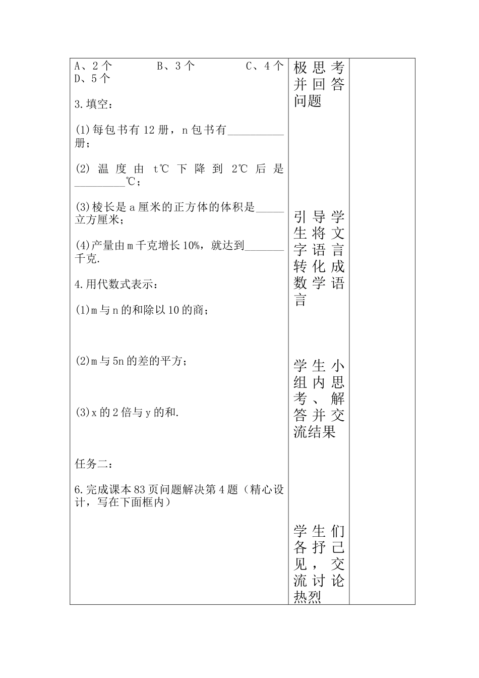【教学设计】数学六年级上册（鲁教版）3.2.1代数式教案.docx_第2页