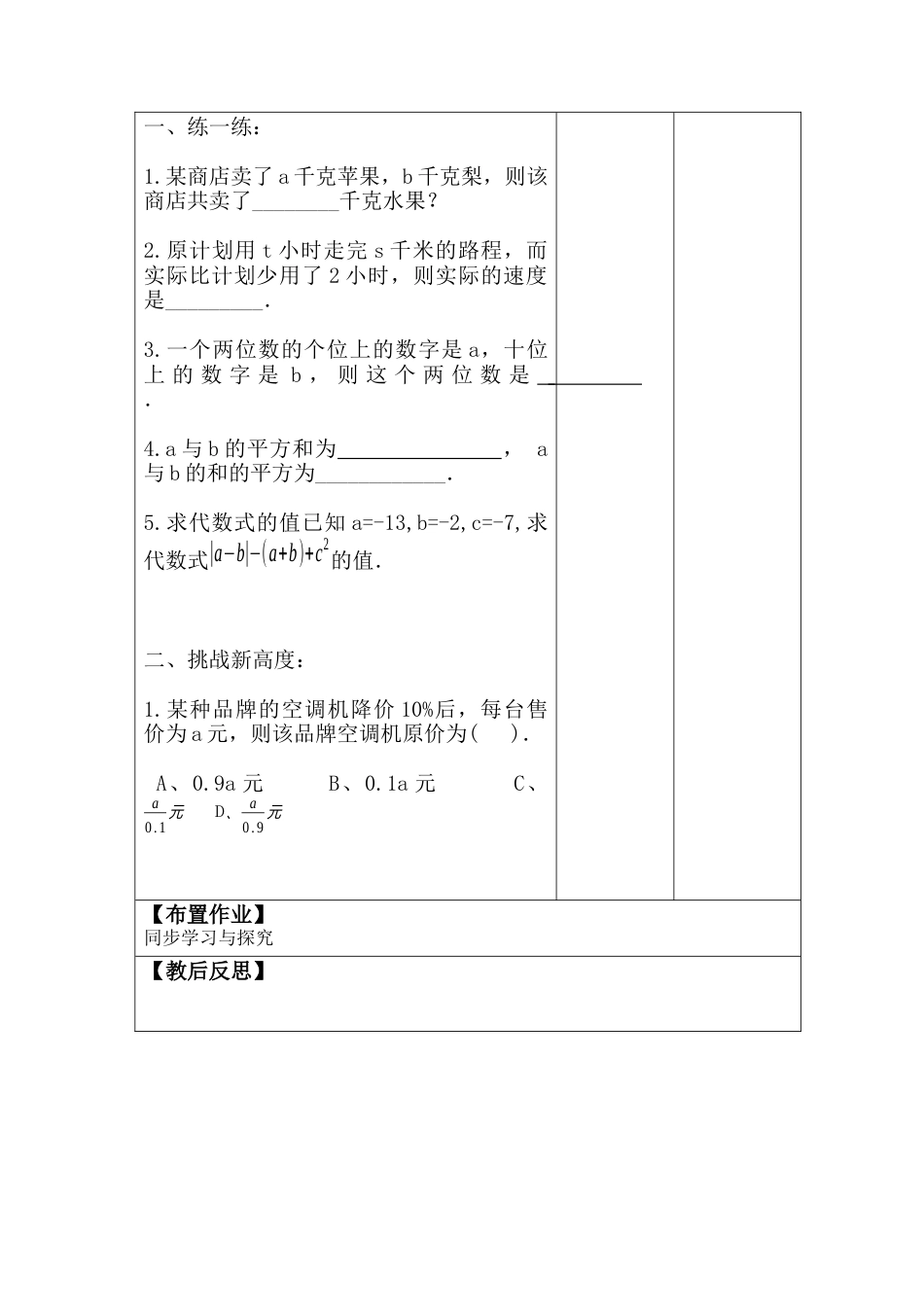 【教学设计】数学六年级上册（鲁教版）3.2.1代数式教案.docx_第3页