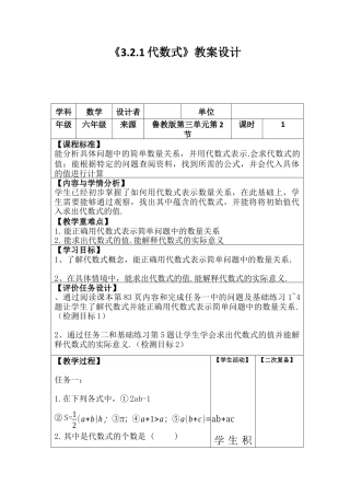 【教学设计】数学六年级上册（鲁教版）3.2.1代数式教案.docx