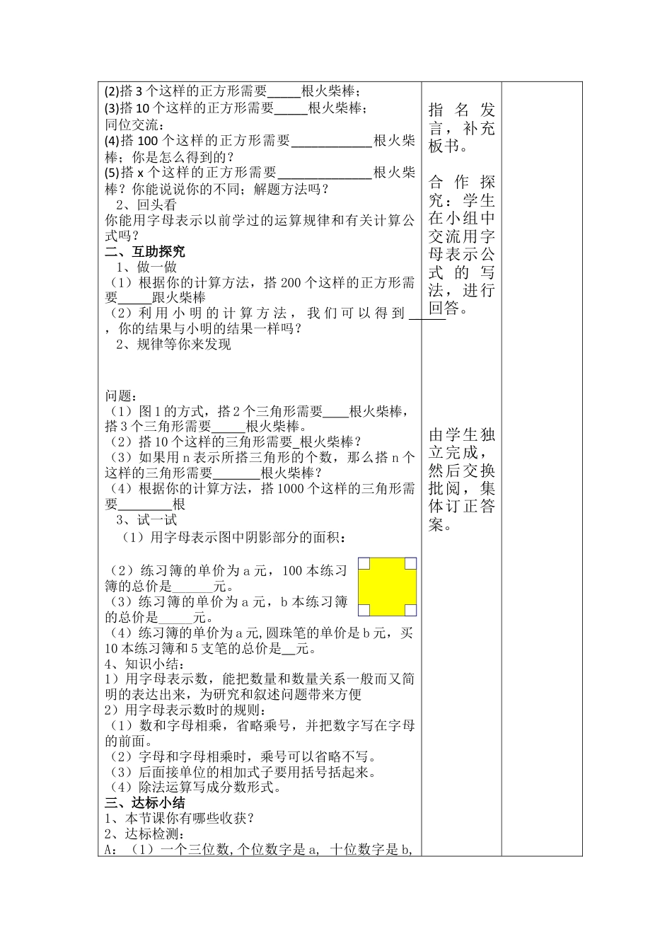 【教学设计】数学六年级上册（鲁教版）3.1用字母表示数教案.docx_第2页
