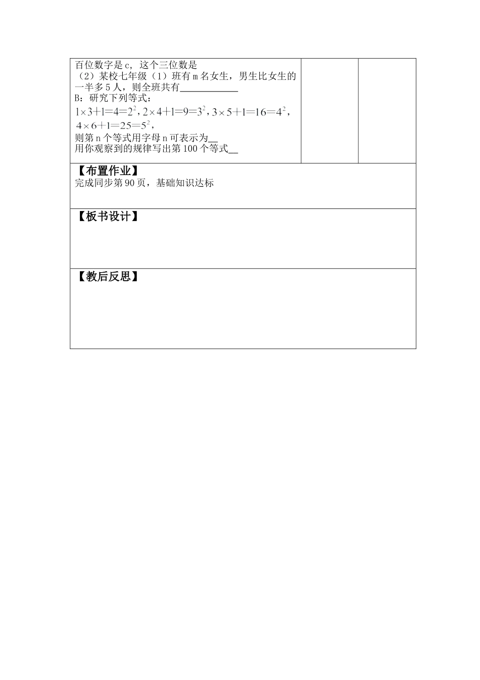 【教学设计】数学六年级上册（鲁教版）3.1用字母表示数教案.docx_第3页