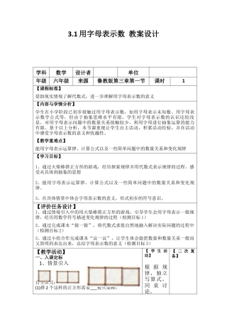 【教学设计】数学六年级上册（鲁教版）3.1用字母表示数教案.docx