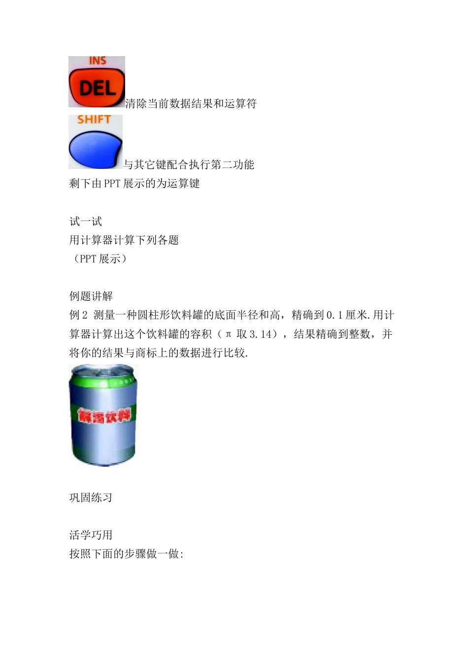 【教学设计】数学六年级上册（鲁教版）2.13用计算器进行运算 教案 .docx_第2页