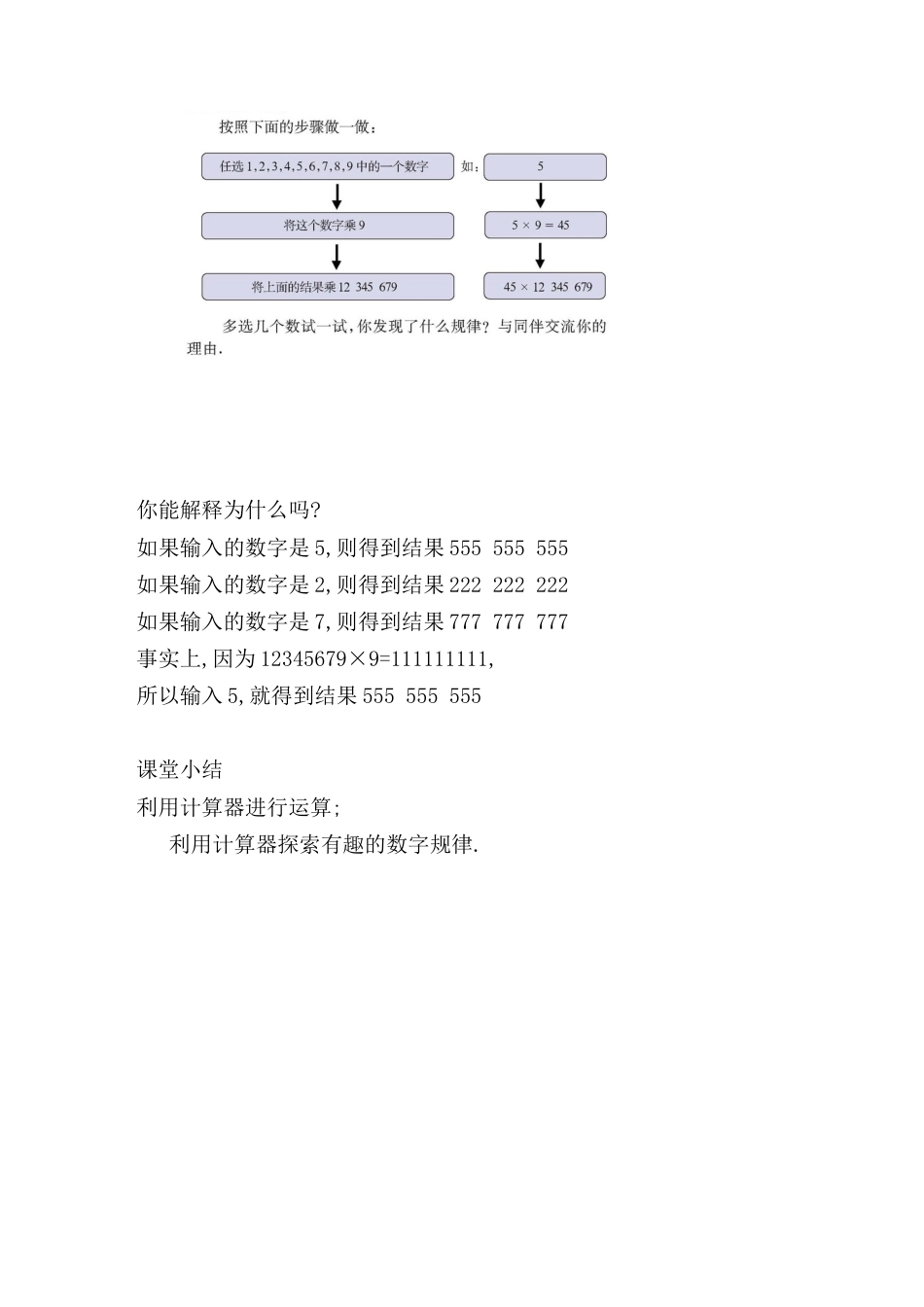 【教学设计】数学六年级上册（鲁教版）2.13用计算器进行运算 教案 .docx_第3页