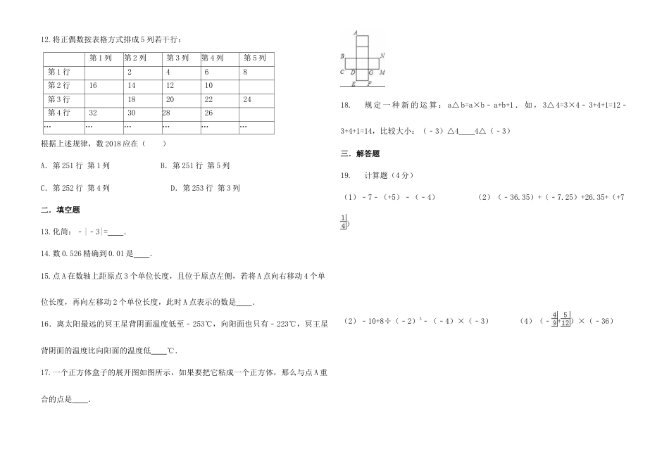 鲁教版六年级数学上册期中模拟试卷.docx_第2页