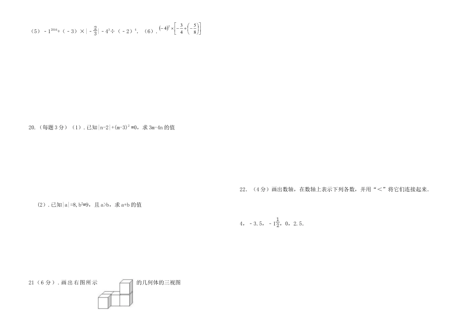鲁教版六年级数学上册期中模拟试卷.docx_第3页
