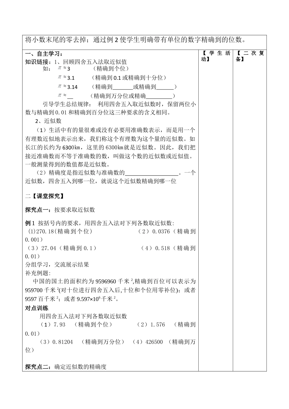 【教学设计】数学六年级上册（鲁教版）2.12近似数教案.docx_第2页