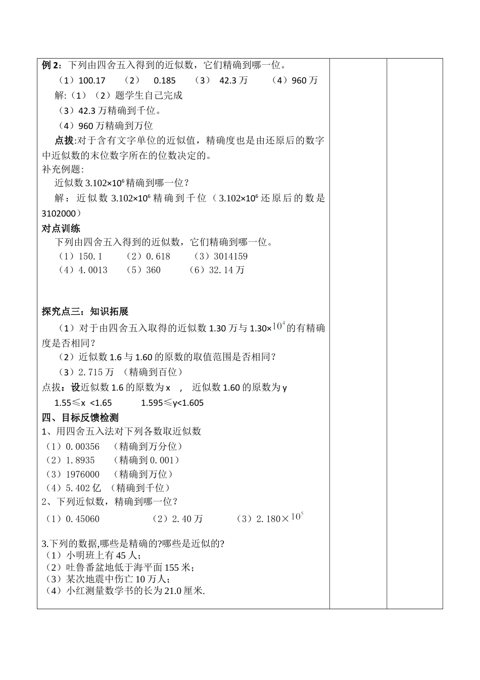 【教学设计】数学六年级上册（鲁教版）2.12近似数教案.docx_第3页