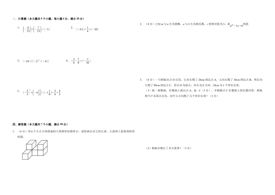 鲁教版六年级数学上册期中模拟测试卷.docx_第3页