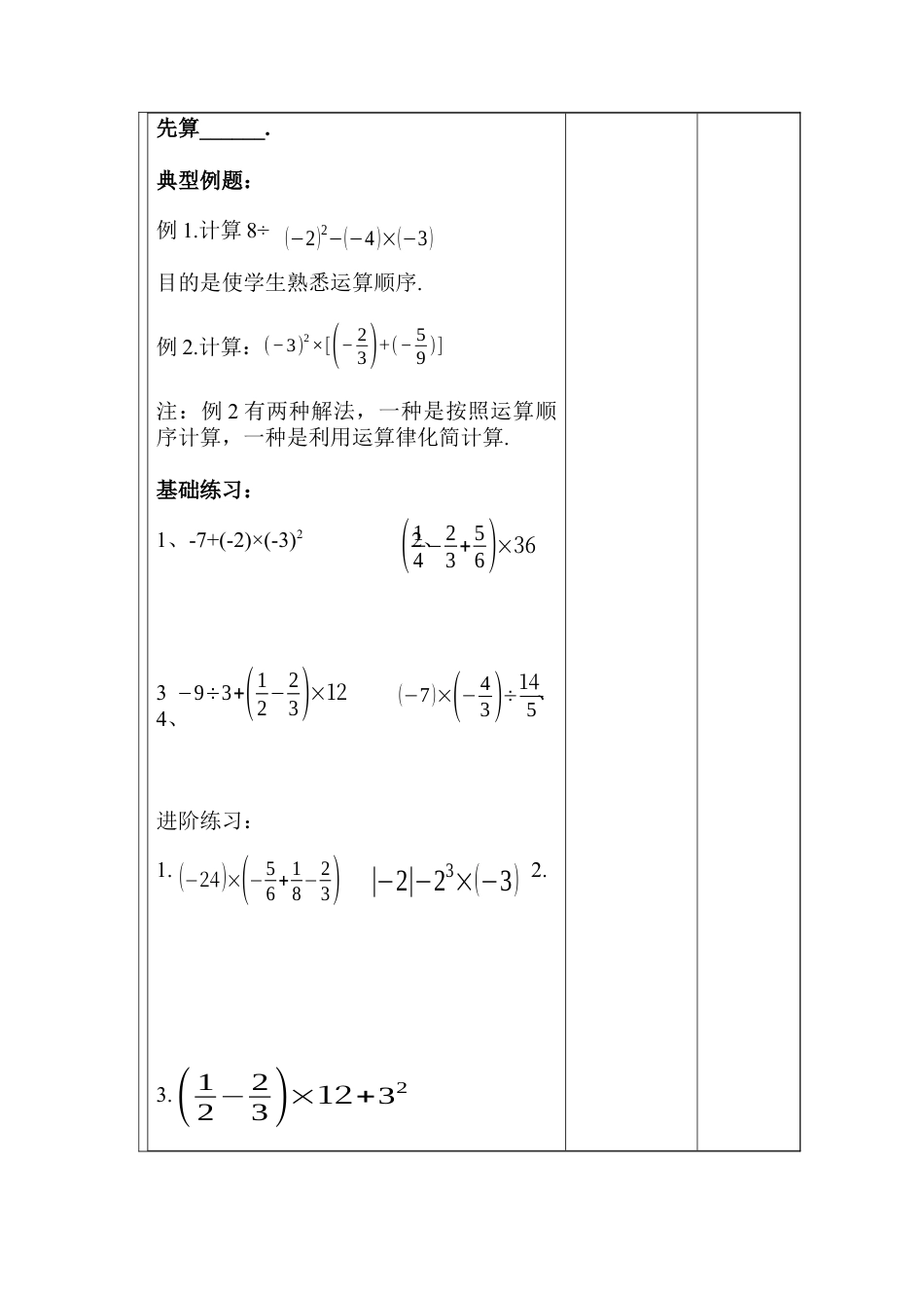 【教学设计】数学六年级上册（鲁教版）2.11 有理数的混合运算教案.docx_第2页