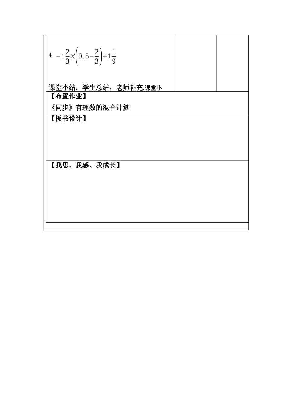 【教学设计】数学六年级上册（鲁教版）2.11 有理数的混合运算教案.docx_第3页