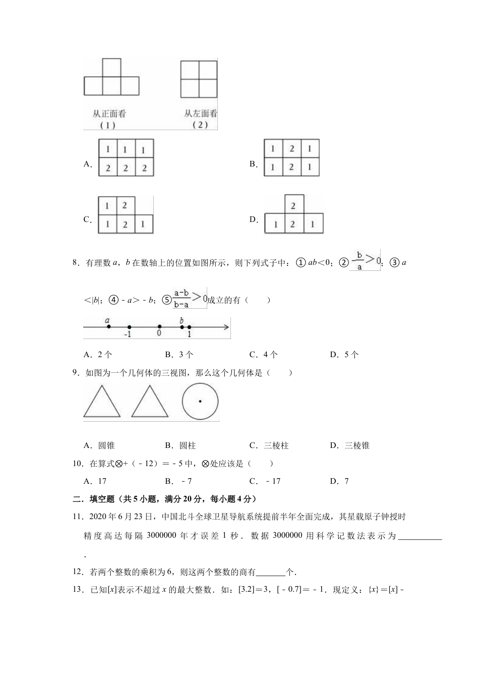 鲁教版（五四制）数学六年级上册期中复习试卷.docx_第2页