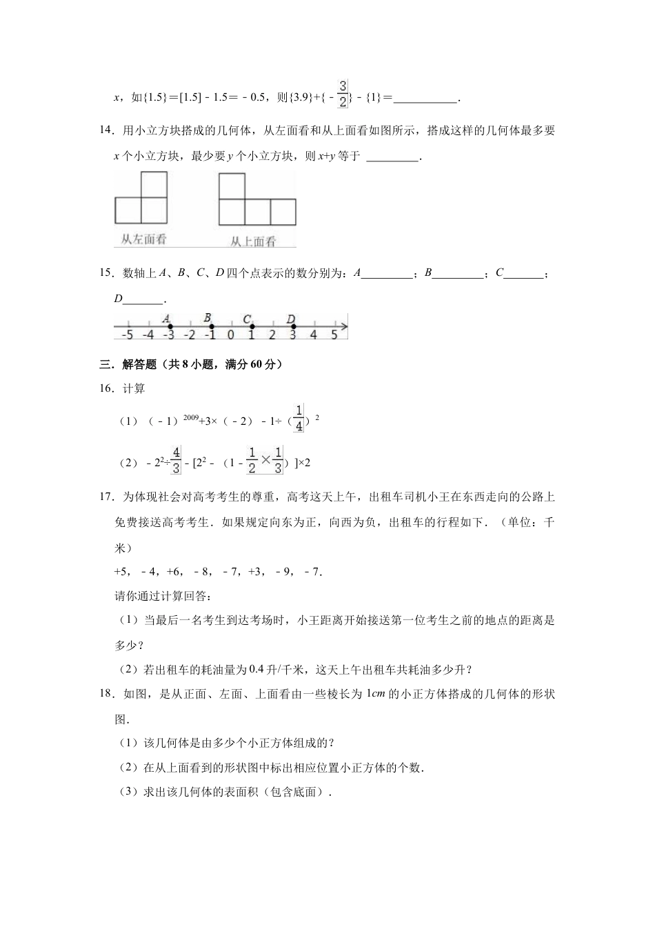 鲁教版（五四制）数学六年级上册期中复习试卷.docx_第3页