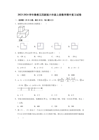 鲁教版（五四制）数学六年级上册期中复习试卷.docx