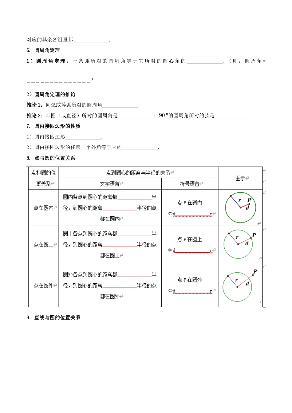 第五章 圆（知识清单）（考试版）数学鲁教版九年级下册.docx_第3页