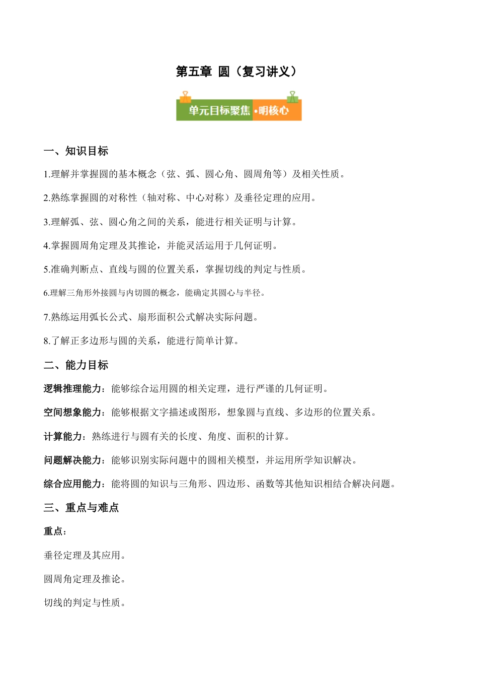 第五章 圆（复习讲义）原卷版 数学鲁教版九年级下册.docx_第1页