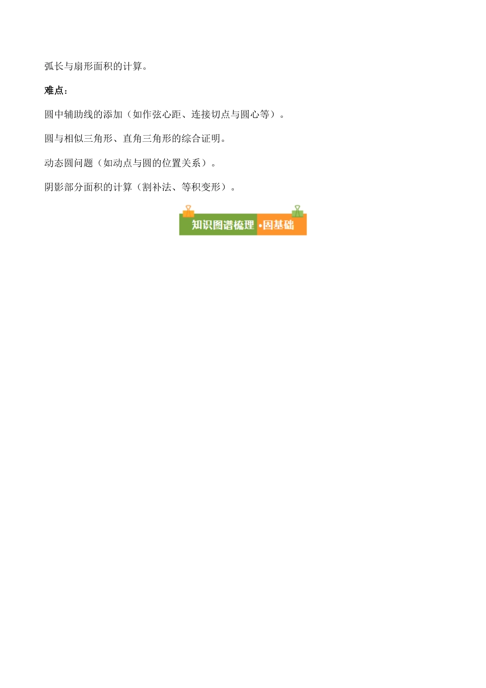 第五章 圆（复习讲义）原卷版 数学鲁教版九年级下册.docx_第2页